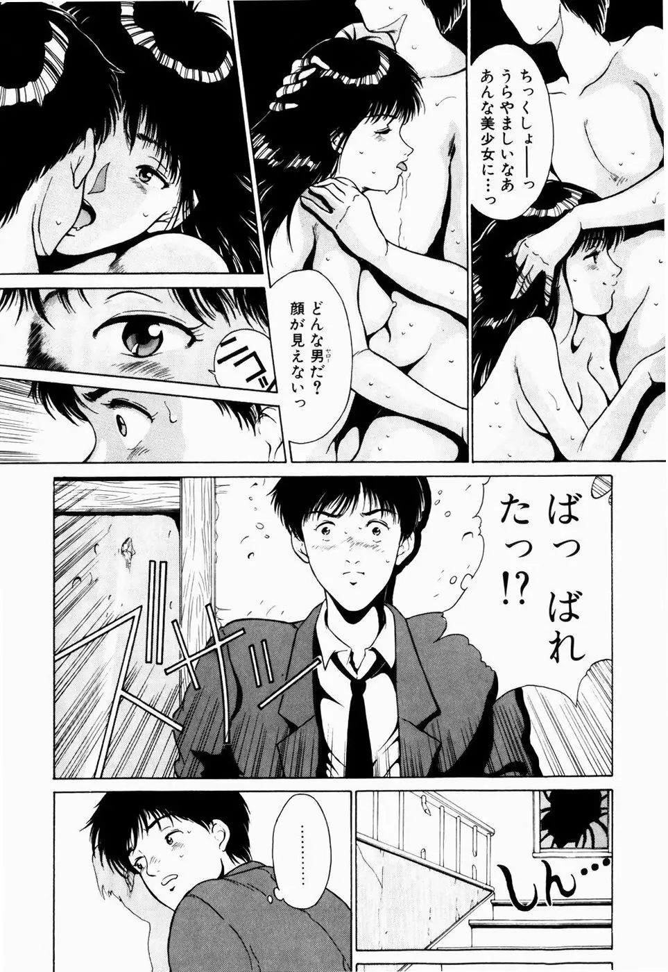 恋のリフレイン Page.101