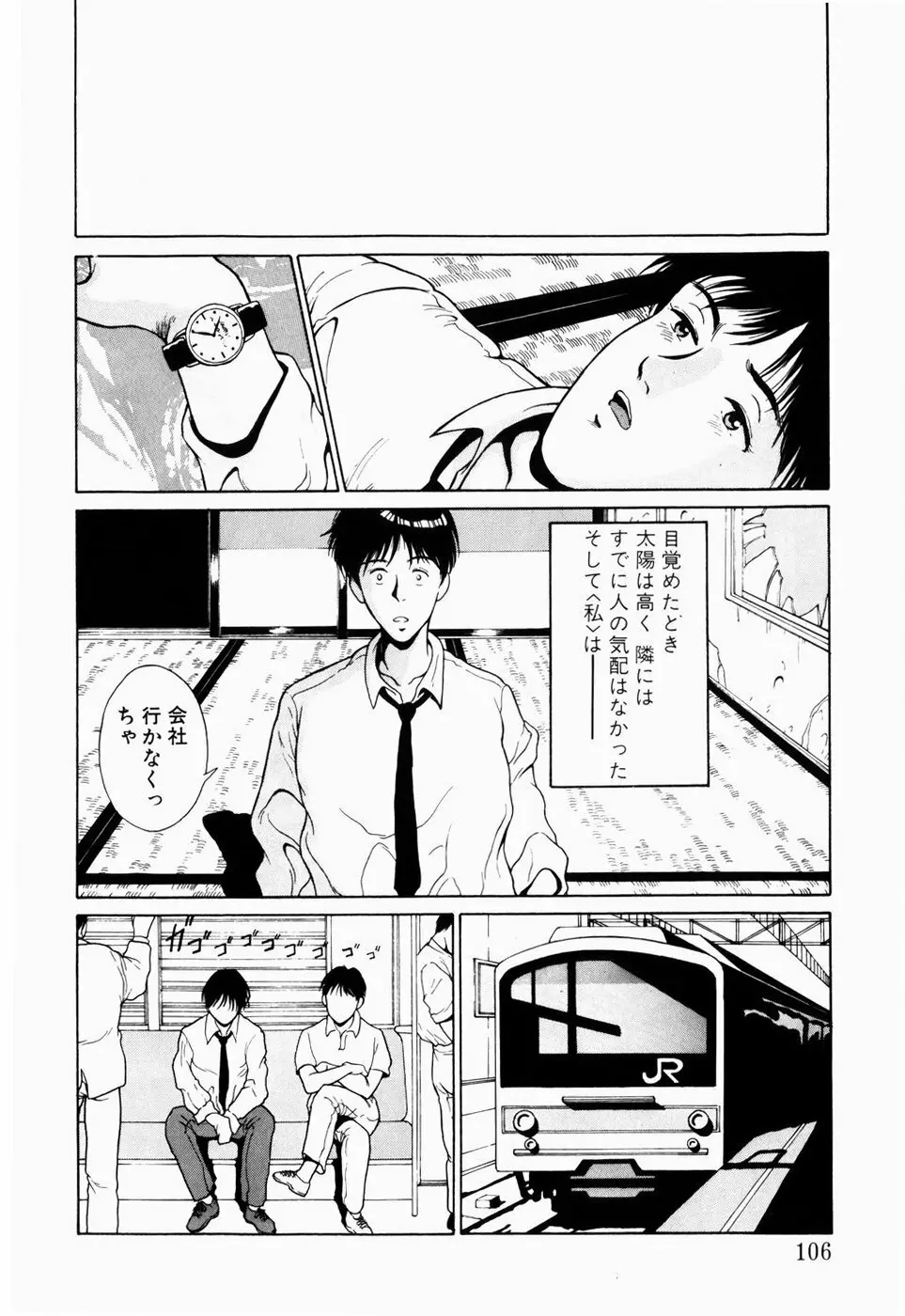 恋のリフレイン Page.104