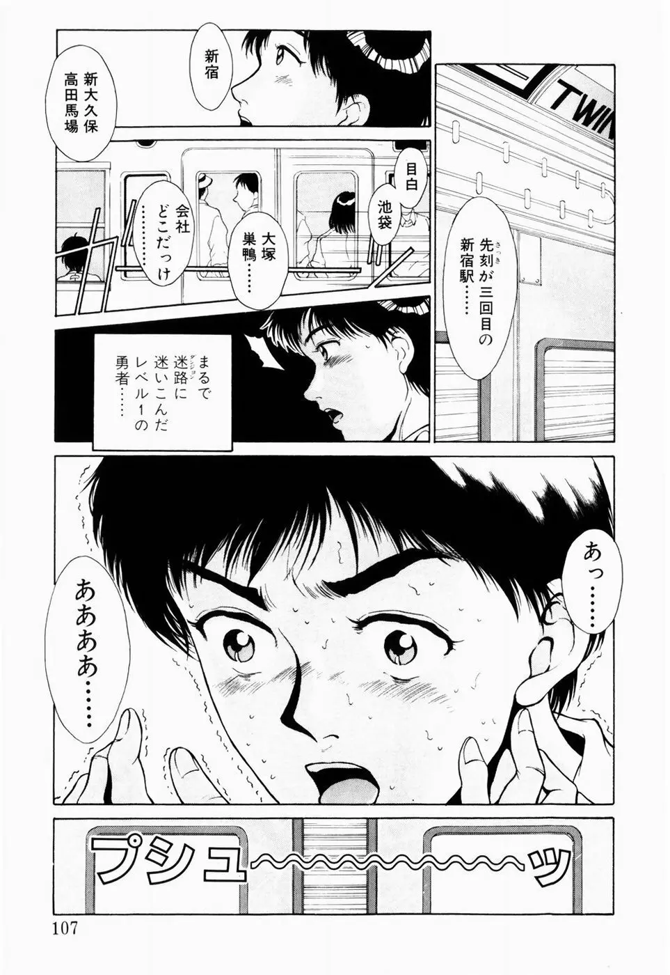 恋のリフレイン Page.105