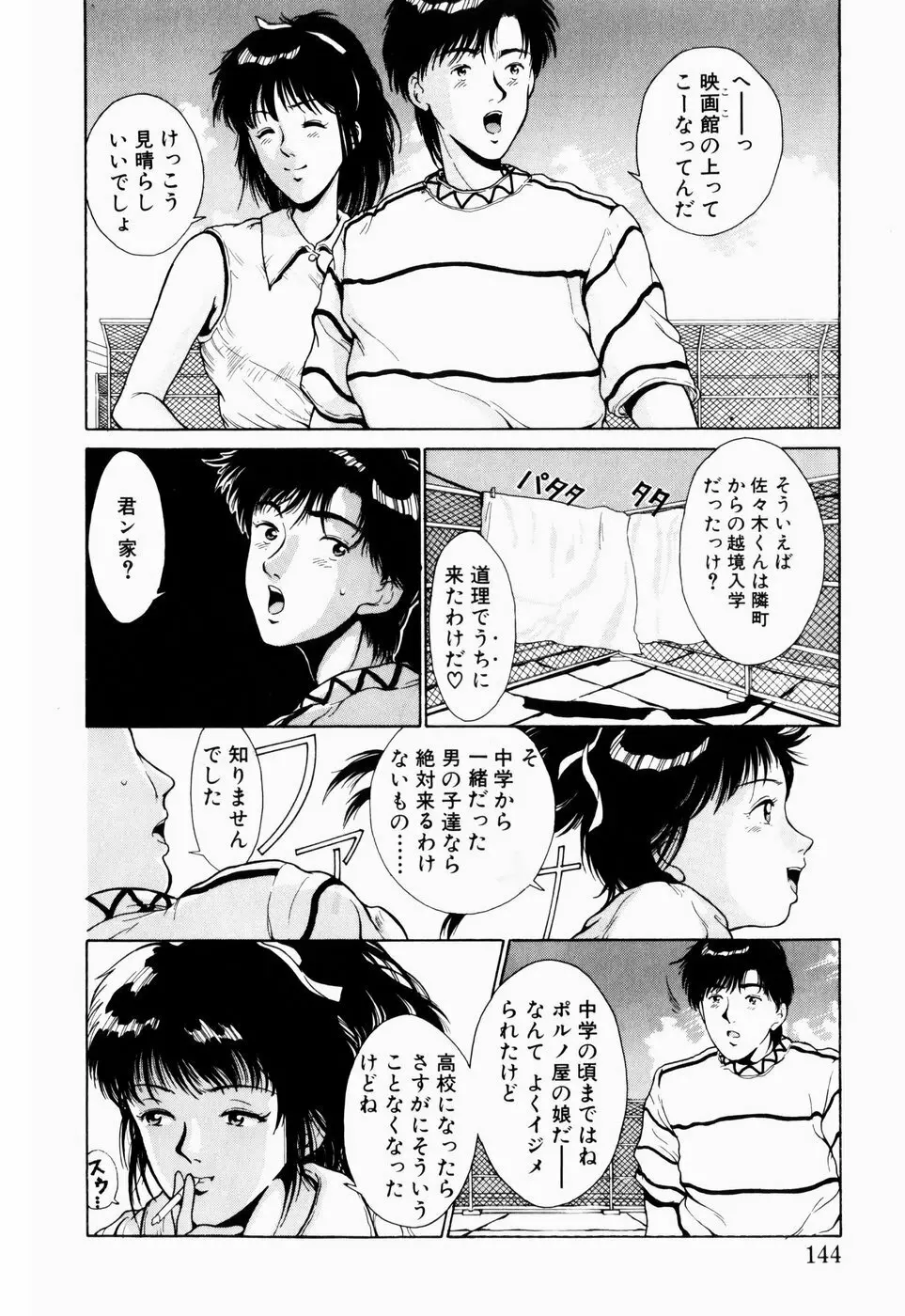 恋のリフレイン Page.140