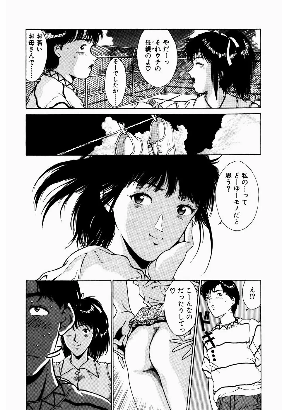 恋のリフレイン Page.142