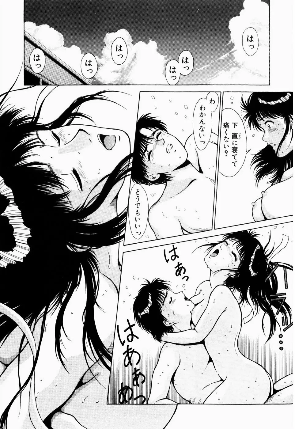 恋のリフレイン Page.147