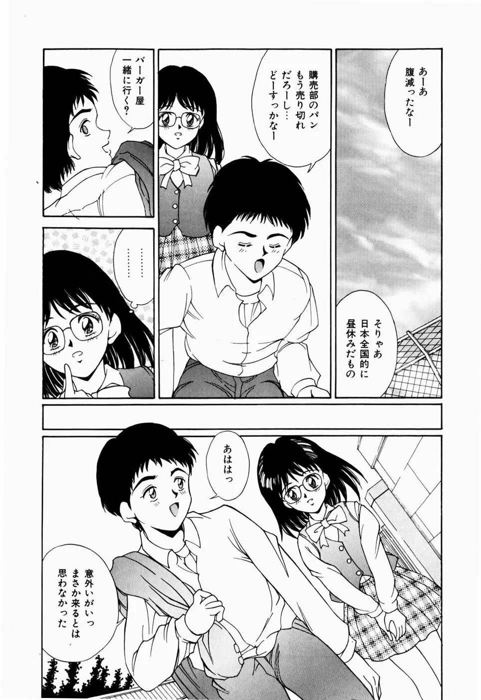 恋のリフレイン Page.40