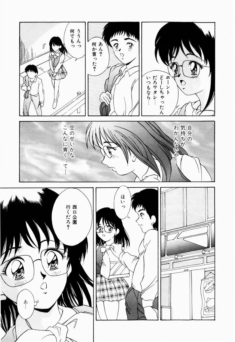 恋のリフレイン Page.41