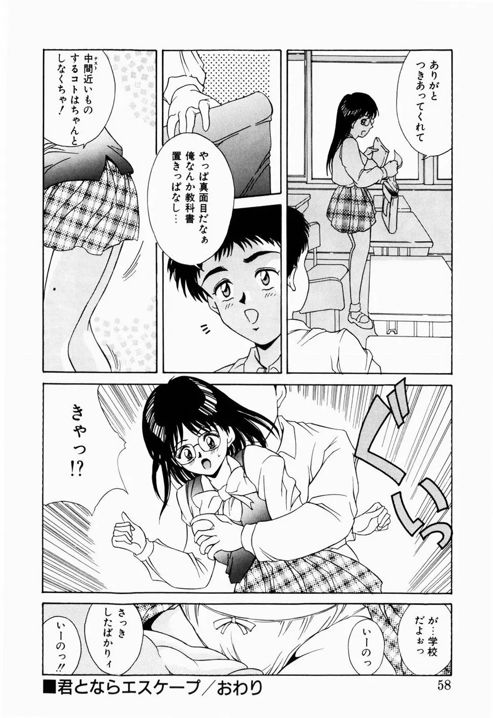 恋のリフレイン Page.56