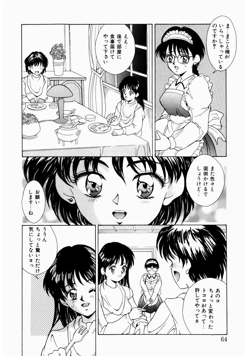 恋のリフレイン Page.62