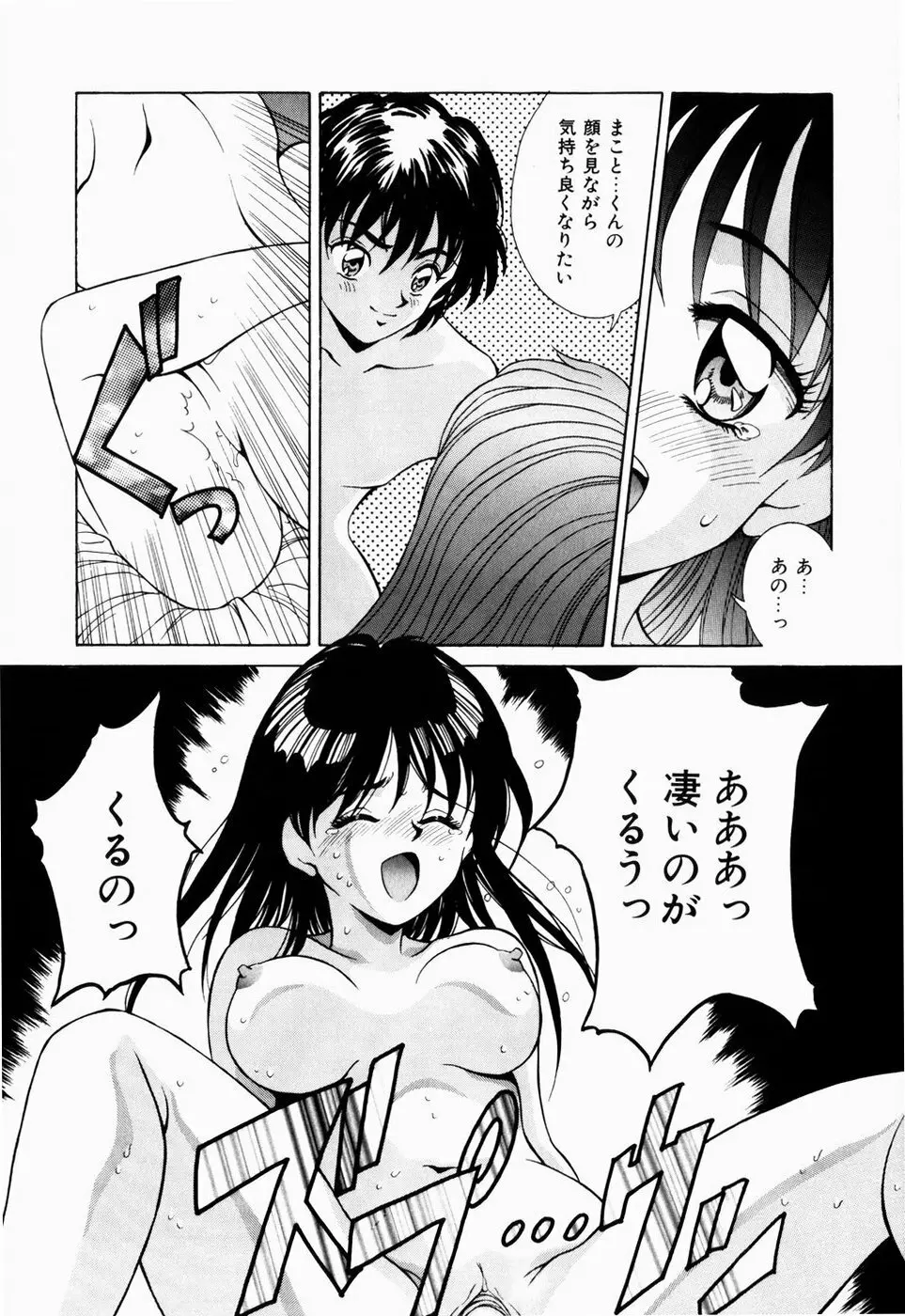 恋のリフレイン Page.69