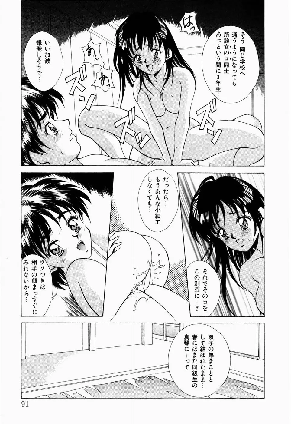 恋のリフレイン Page.89