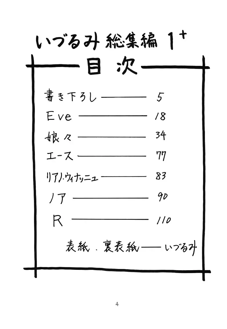 いづるみ総集編 1+ Page.2