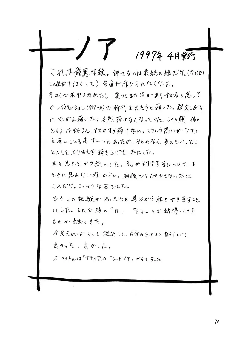 いづるみ総集編 1+ Page.86