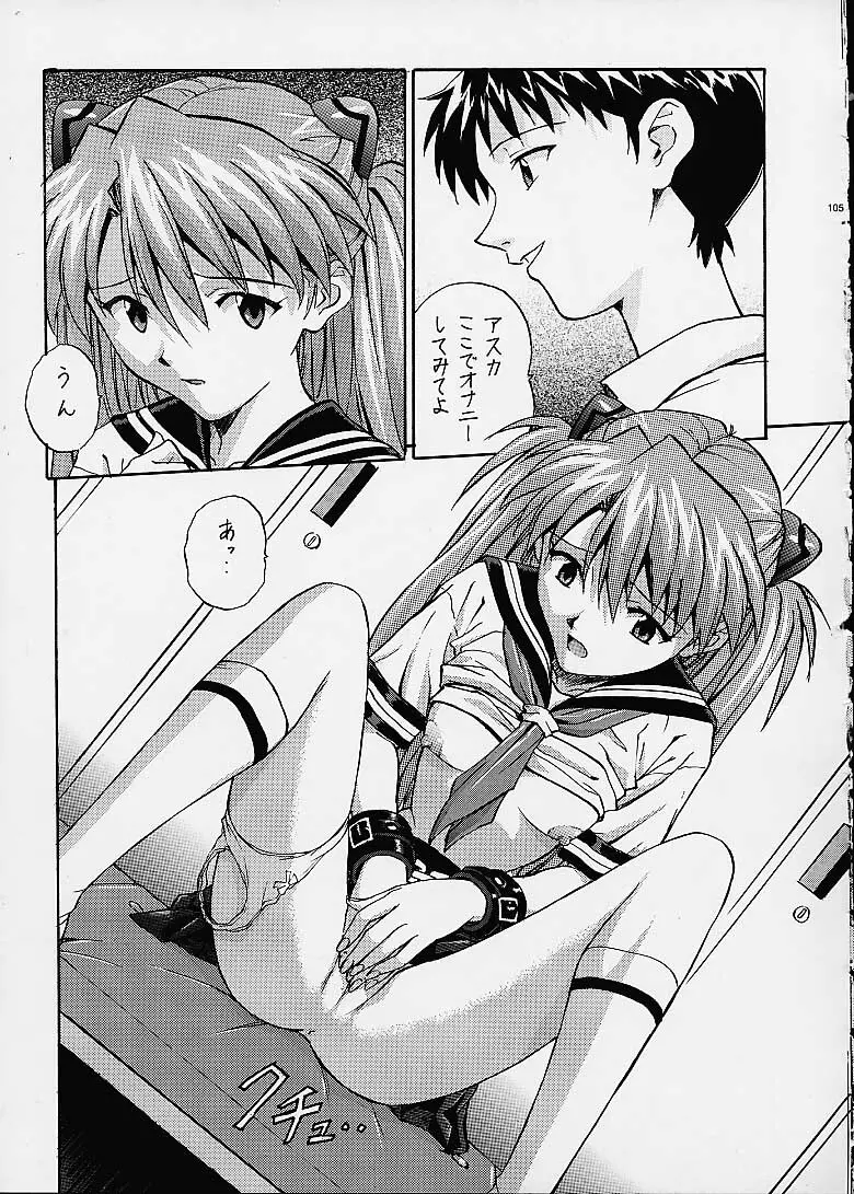 いづるみ総集編2+ Page.105