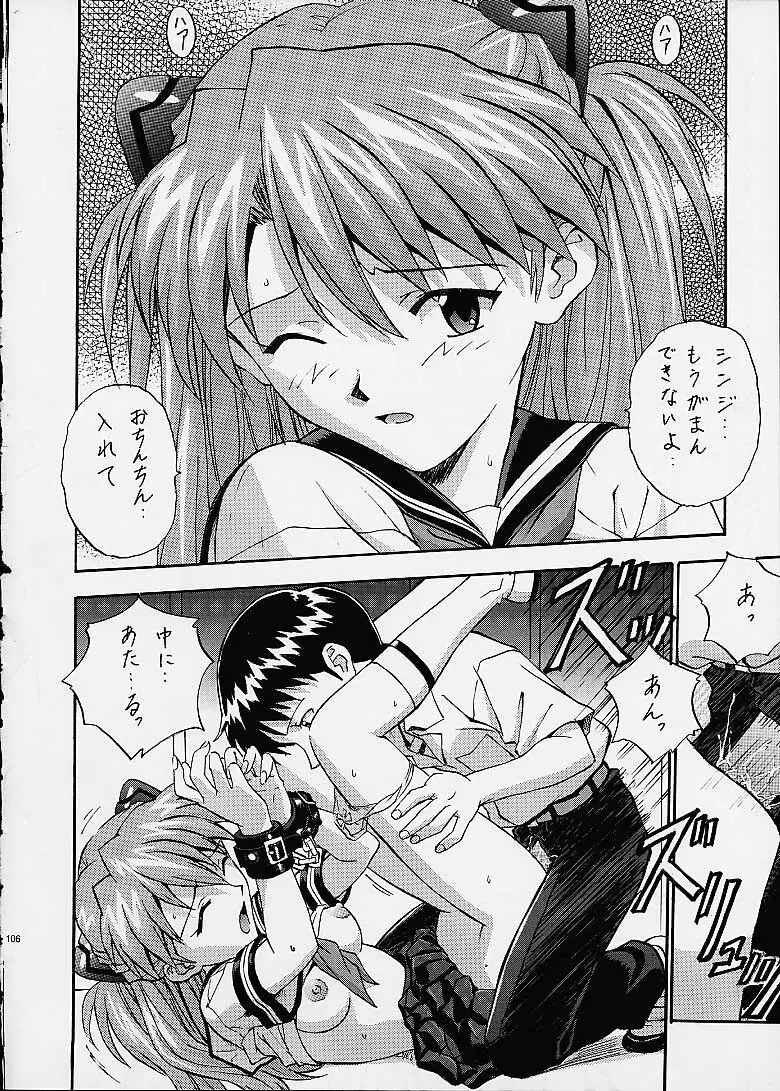 いづるみ総集編2+ Page.106