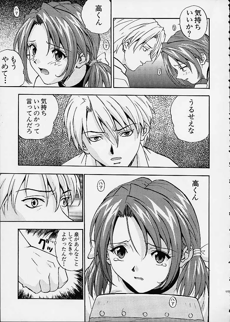 いづるみ総集編2+ Page.115