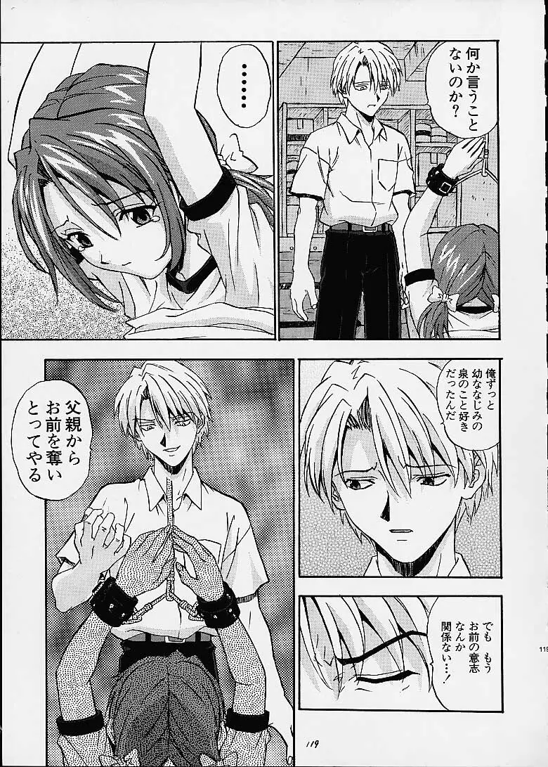 いづるみ総集編2+ Page.119
