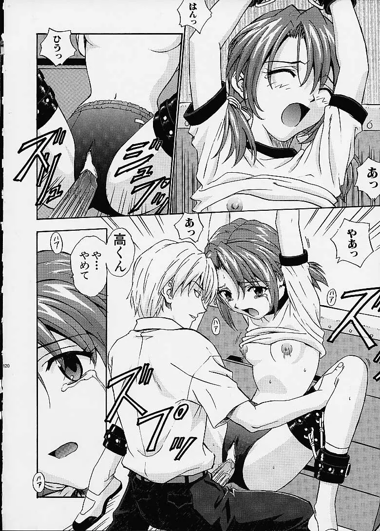 いづるみ総集編2+ Page.120