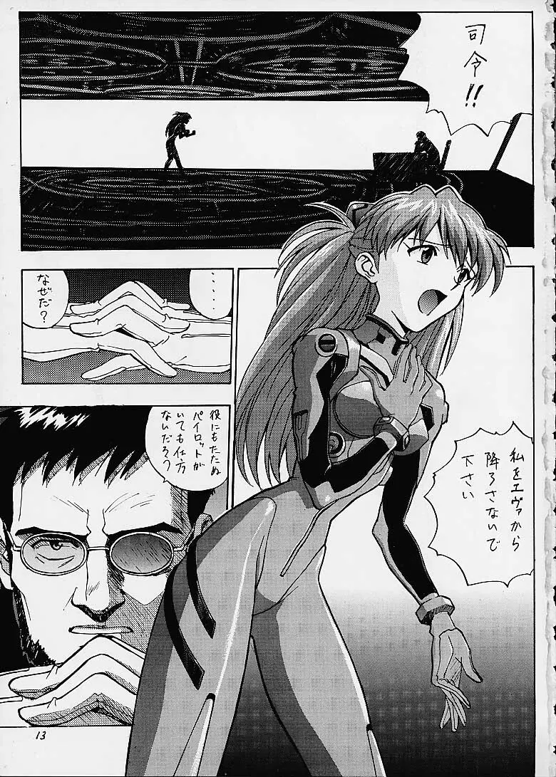 いづるみ総集編2+ Page.13