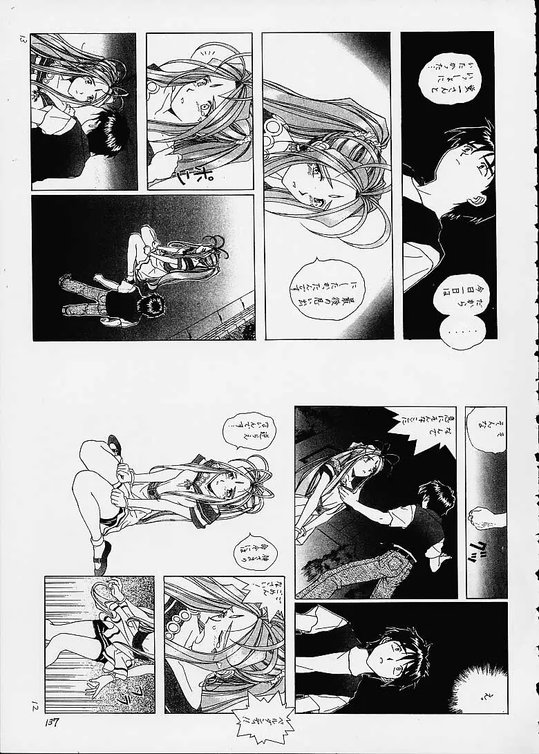 いづるみ総集編2+ Page.137