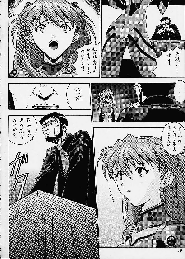 いづるみ総集編2+ Page.14