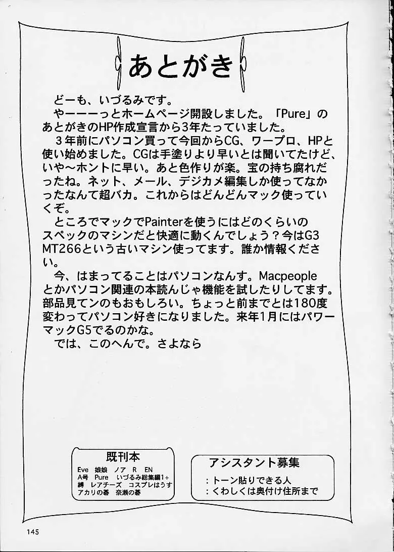 いづるみ総集編2+ Page.145