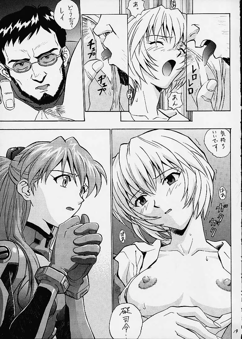 いづるみ総集編2+ Page.19