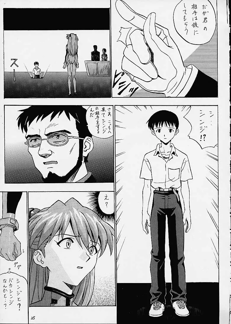 いづるみ総集編2+ Page.25