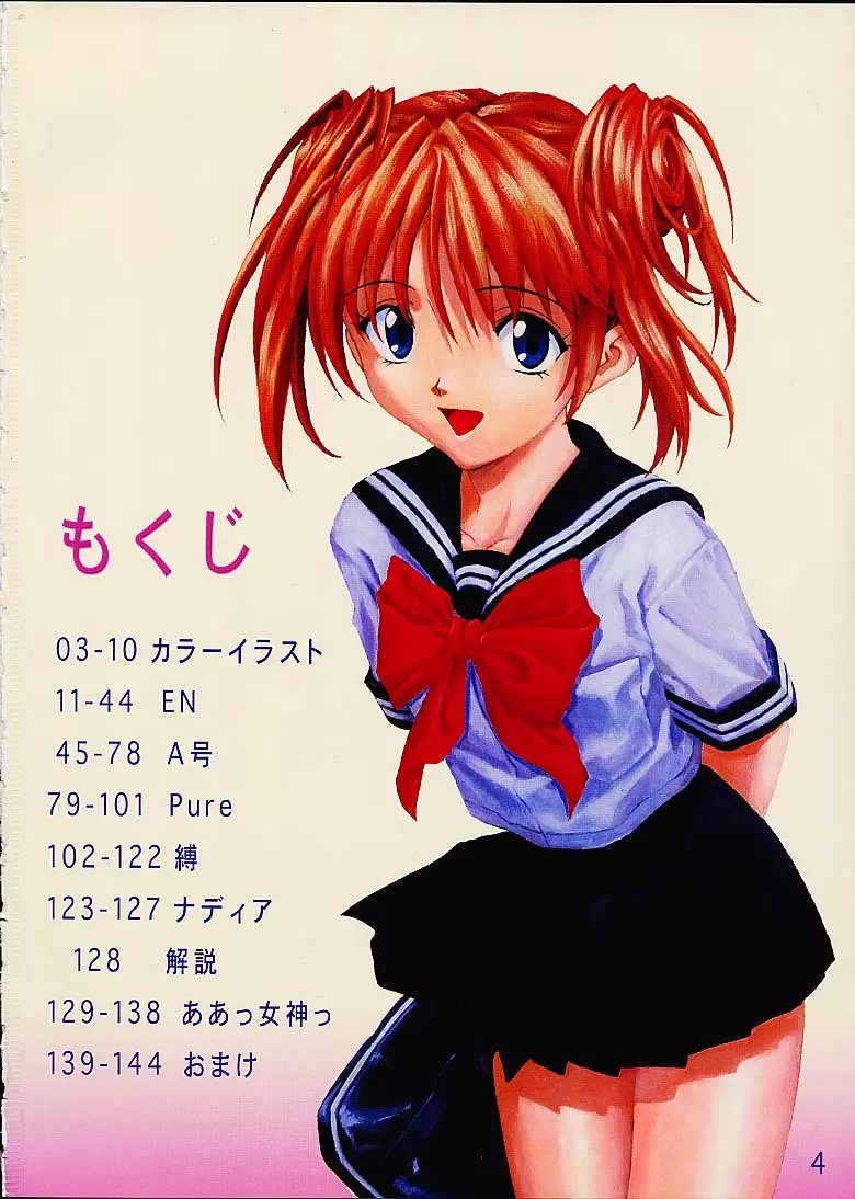 いづるみ総集編2+ Page.4