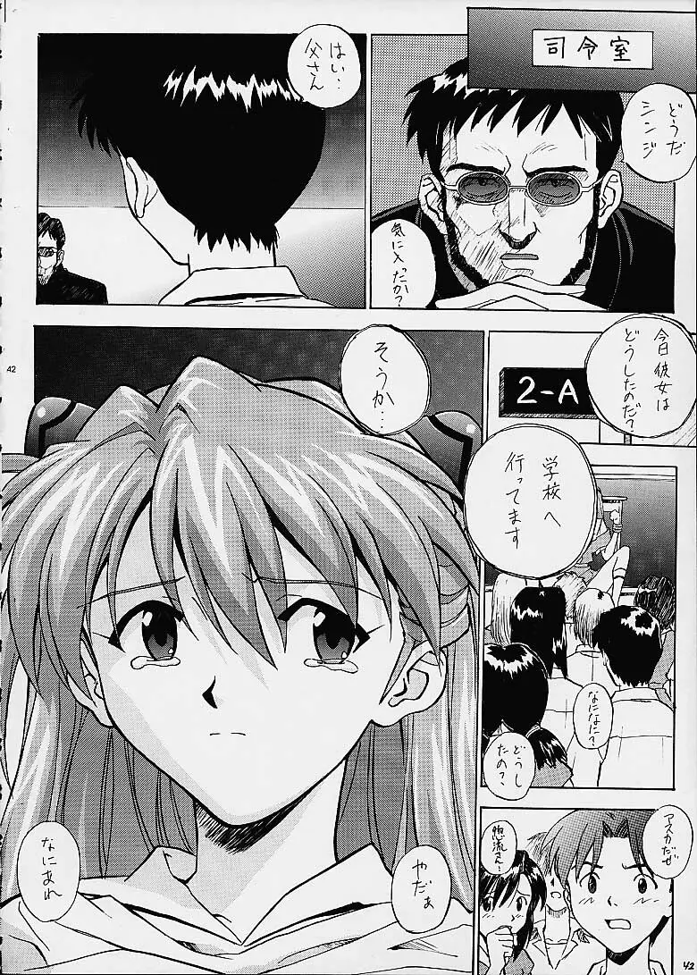 いづるみ総集編2+ Page.42