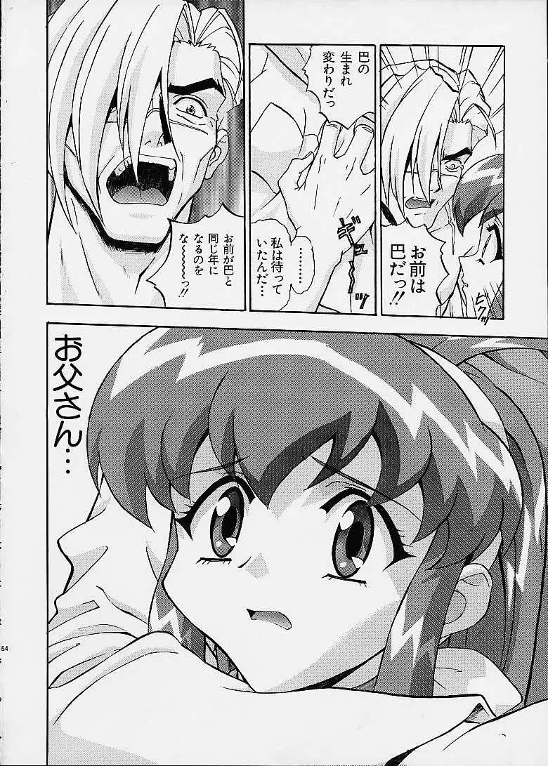 いづるみ総集編2+ Page.54