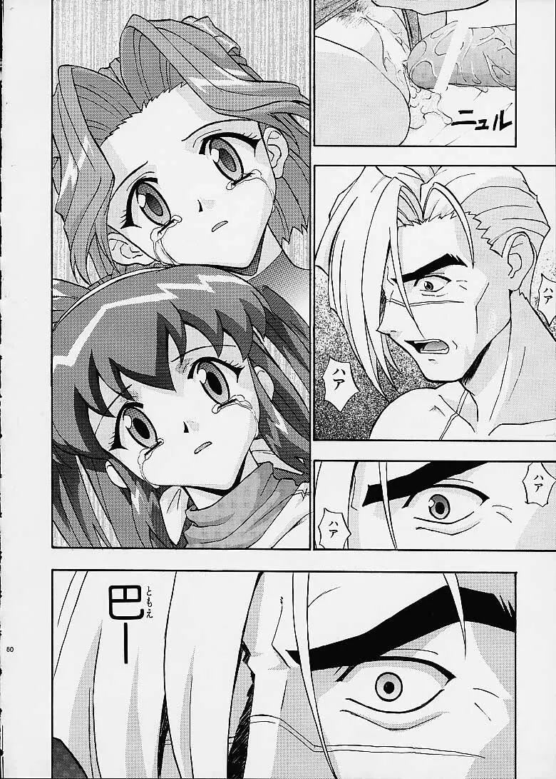いづるみ総集編2+ Page.60