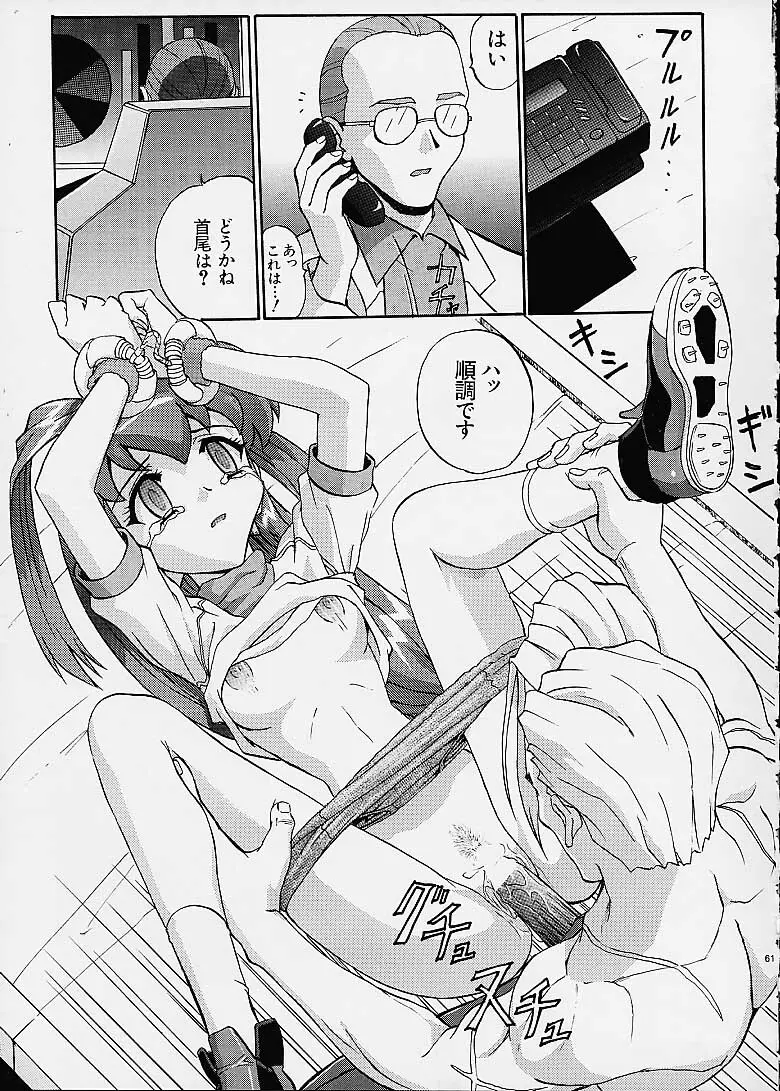 いづるみ総集編2+ Page.61