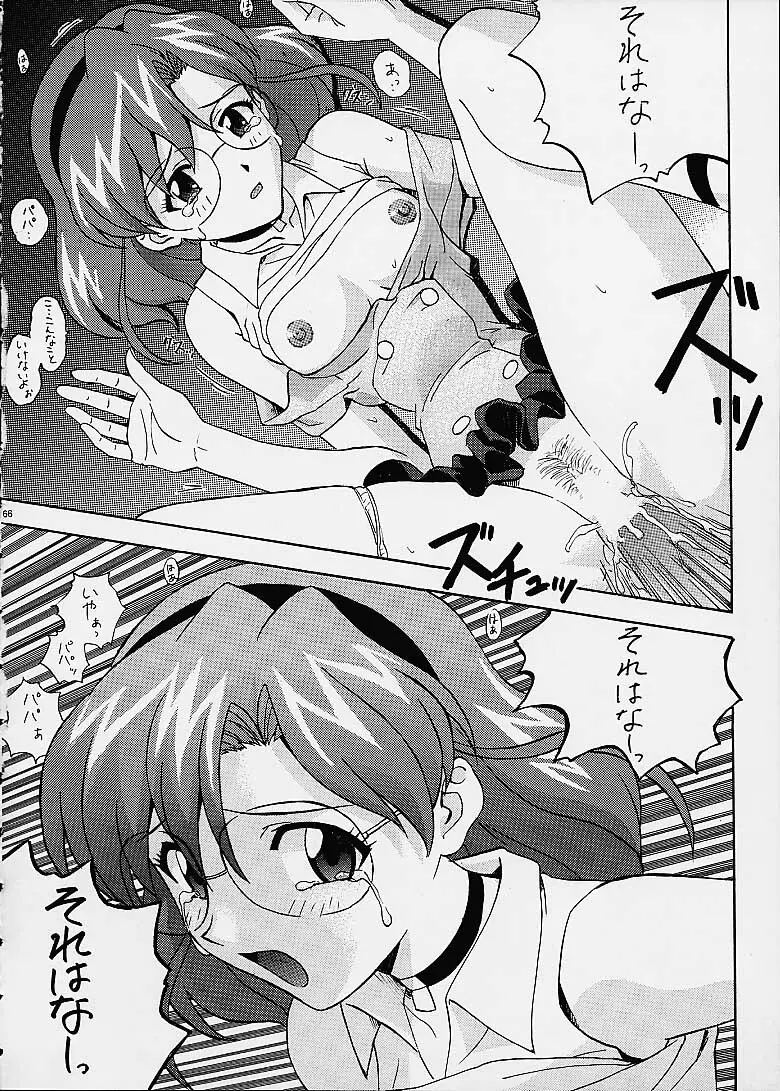 いづるみ総集編2+ Page.66