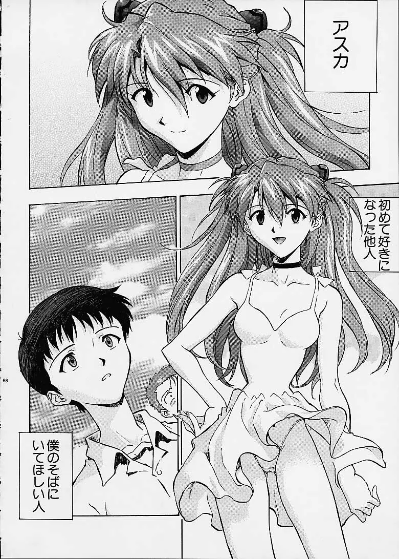 いづるみ総集編2+ Page.68