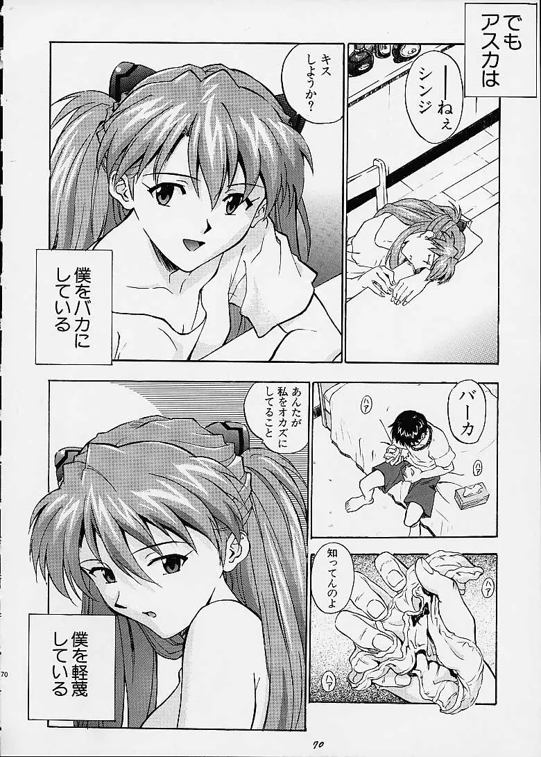 いづるみ総集編2+ Page.70
