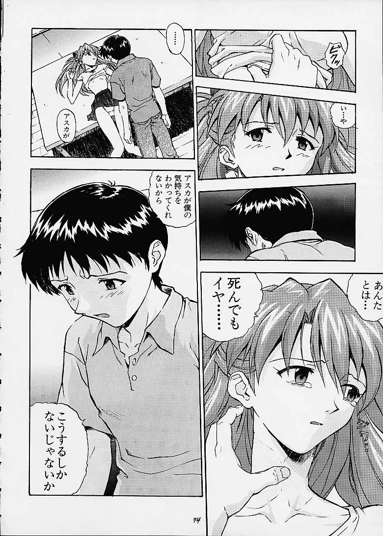 いづるみ総集編2+ Page.74