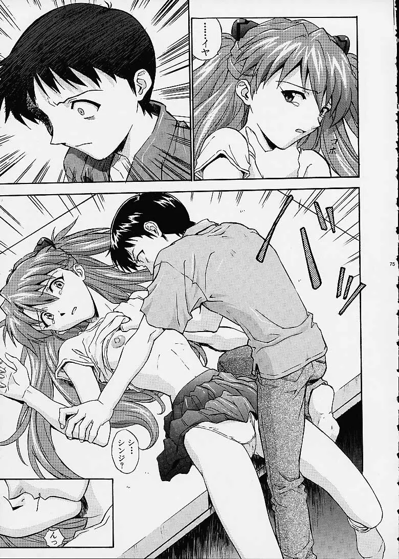 いづるみ総集編2+ Page.75