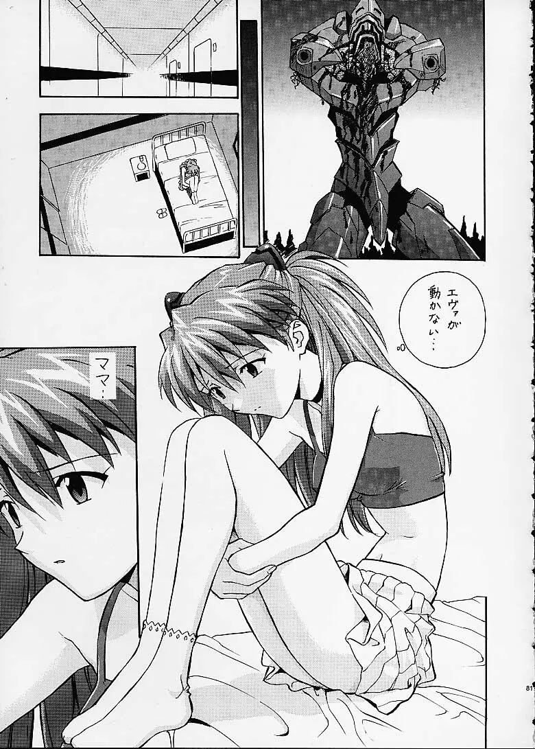 いづるみ総集編2+ Page.81