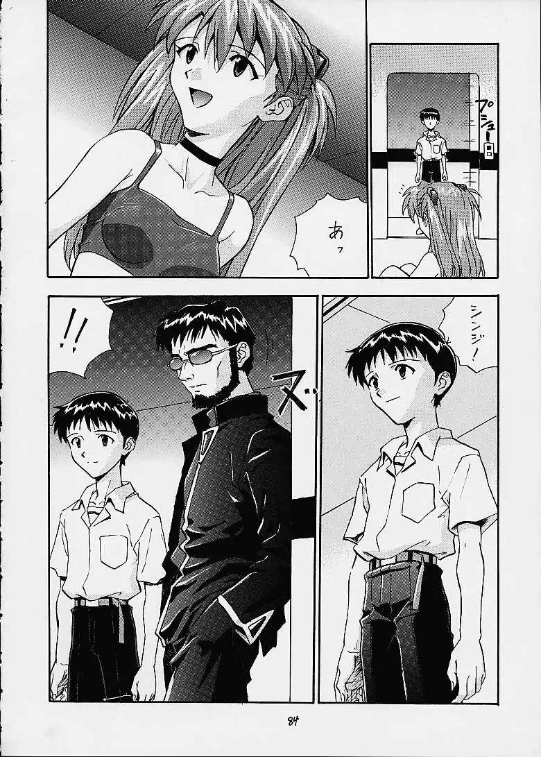 いづるみ総集編2+ Page.84