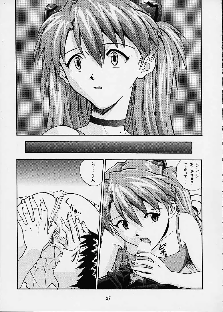 いづるみ総集編2+ Page.85