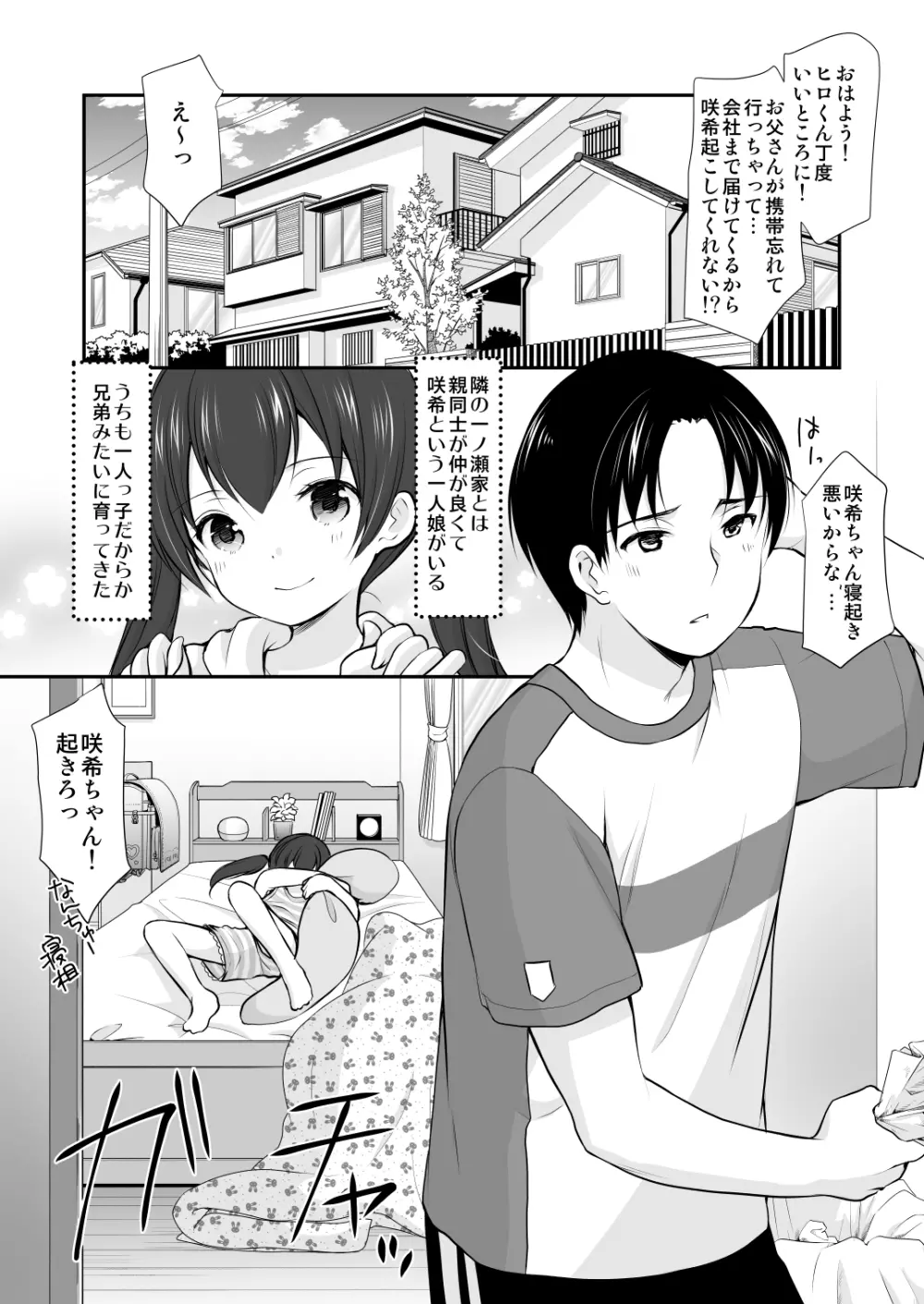 幼性総集編3 Page.115