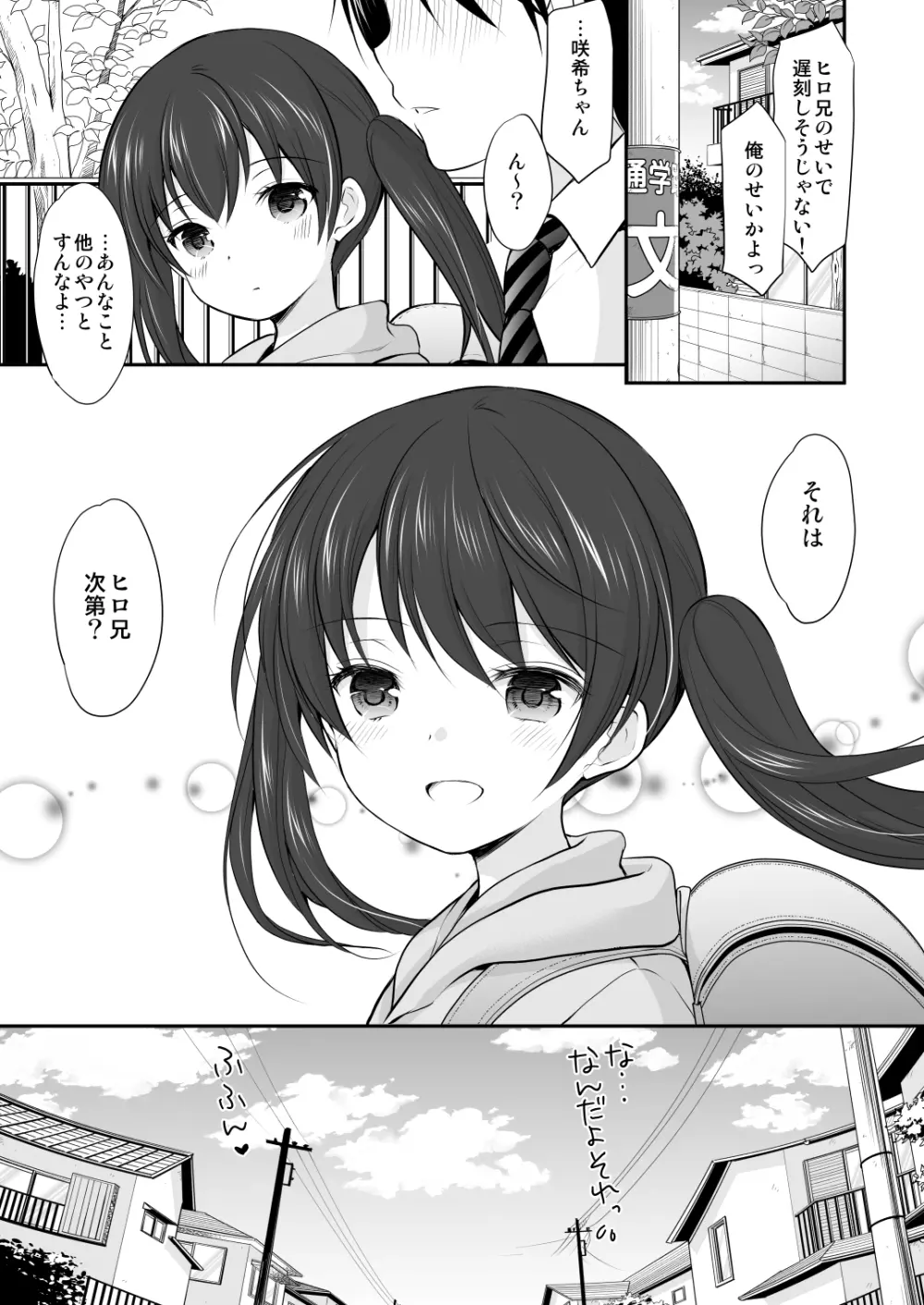 幼性総集編3 Page.134