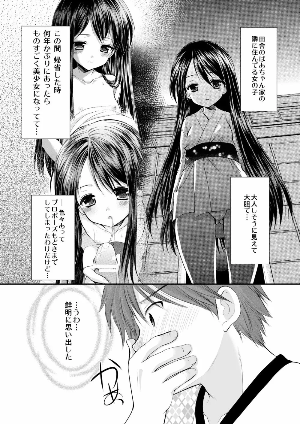 幼性総集編3 Page.28