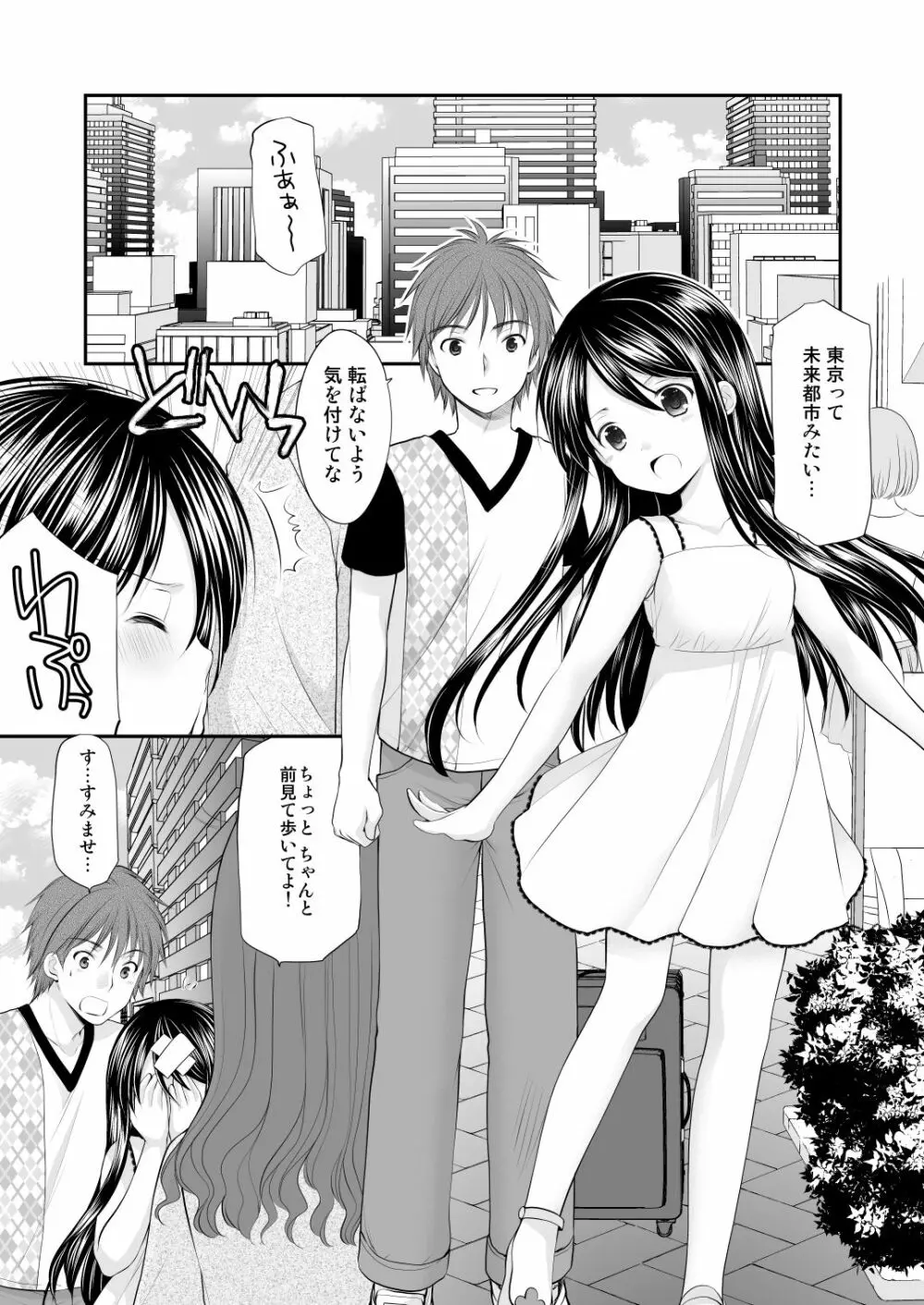 幼性総集編3 Page.31