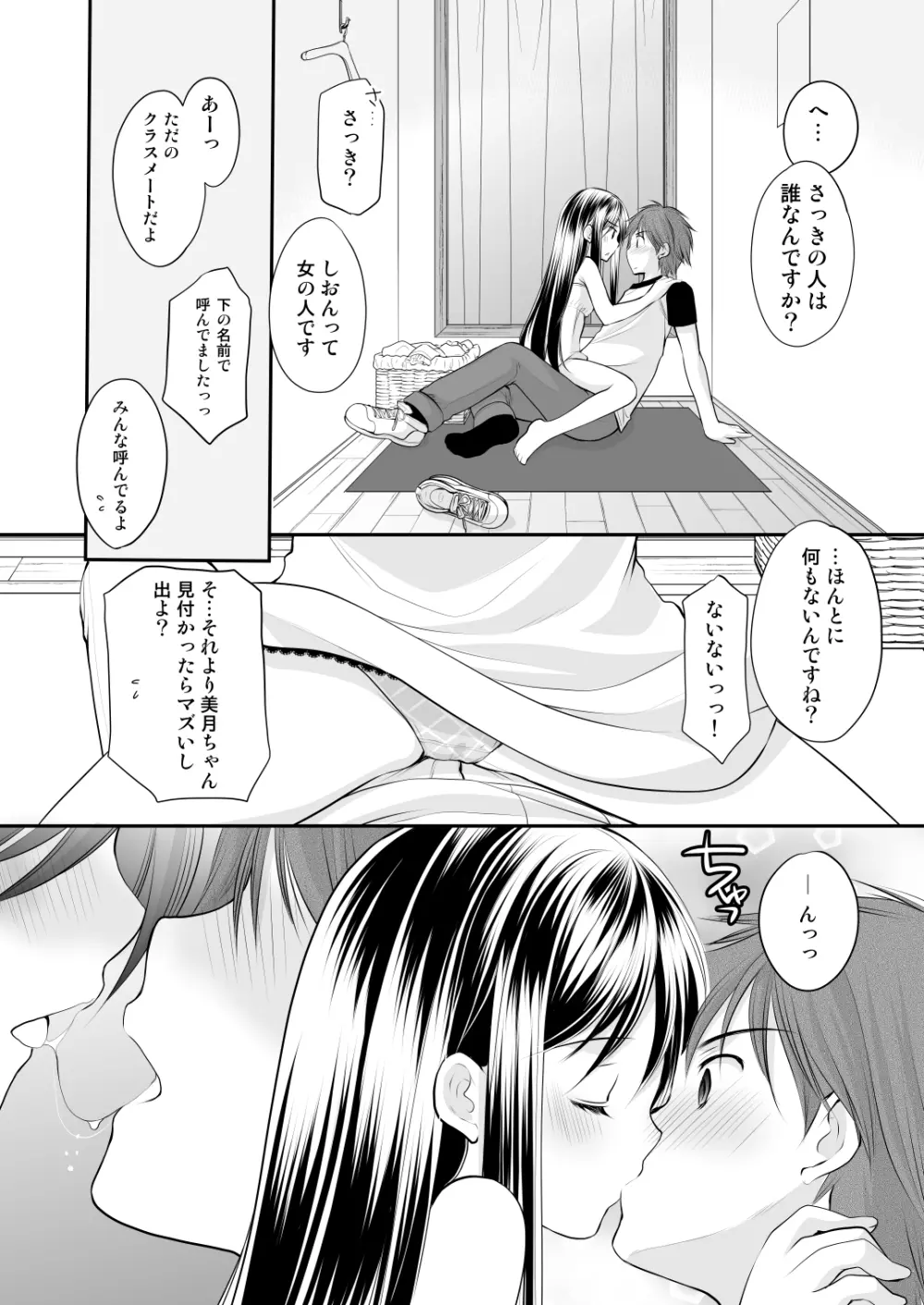 幼性総集編3 Page.37