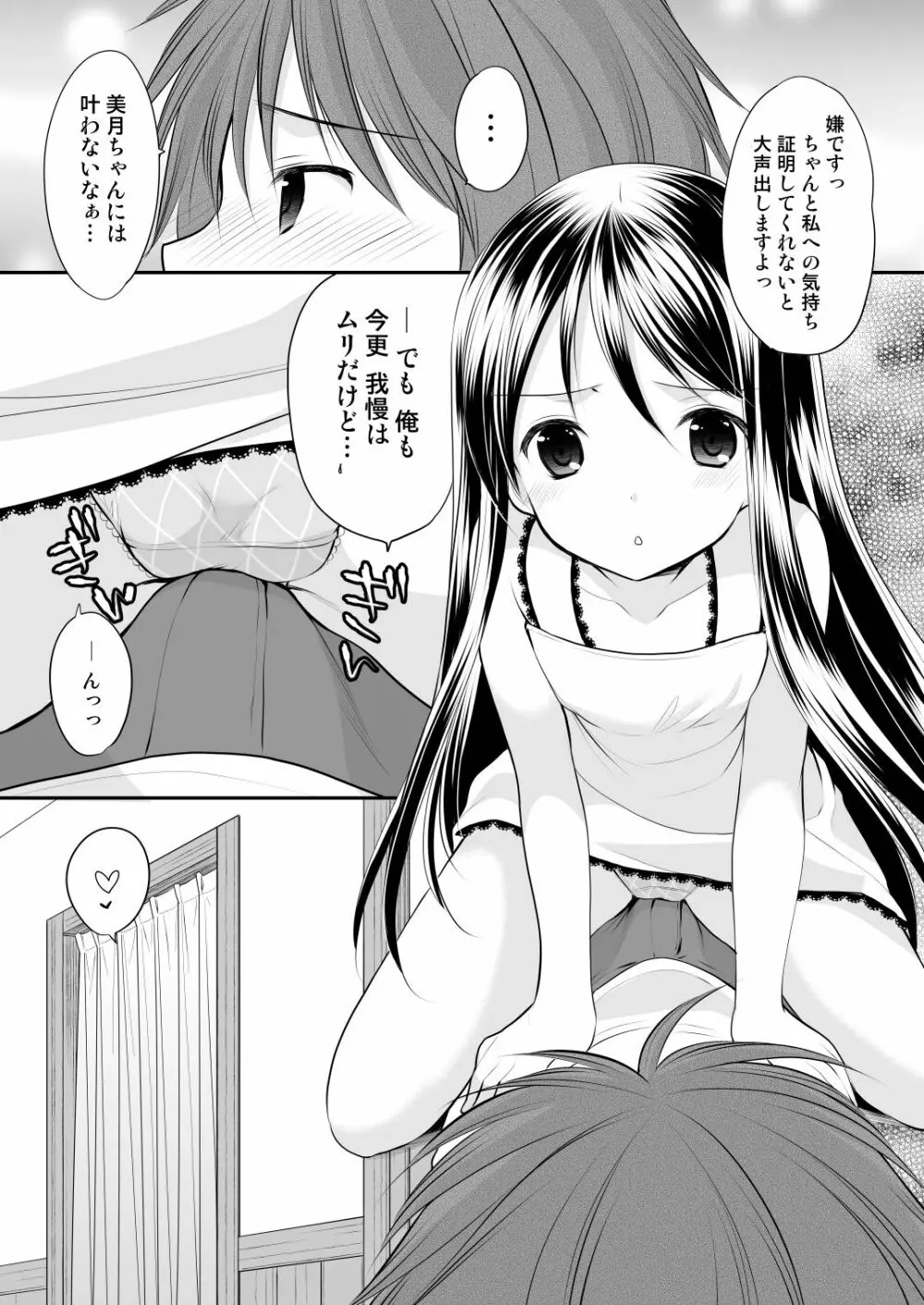 幼性総集編3 Page.38