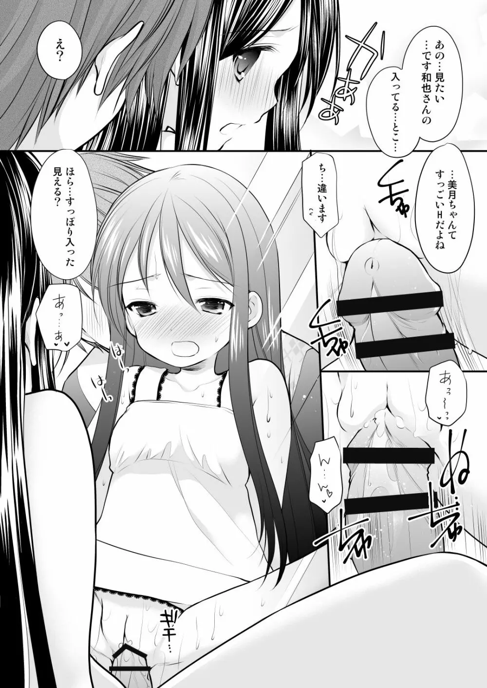 幼性総集編3 Page.41