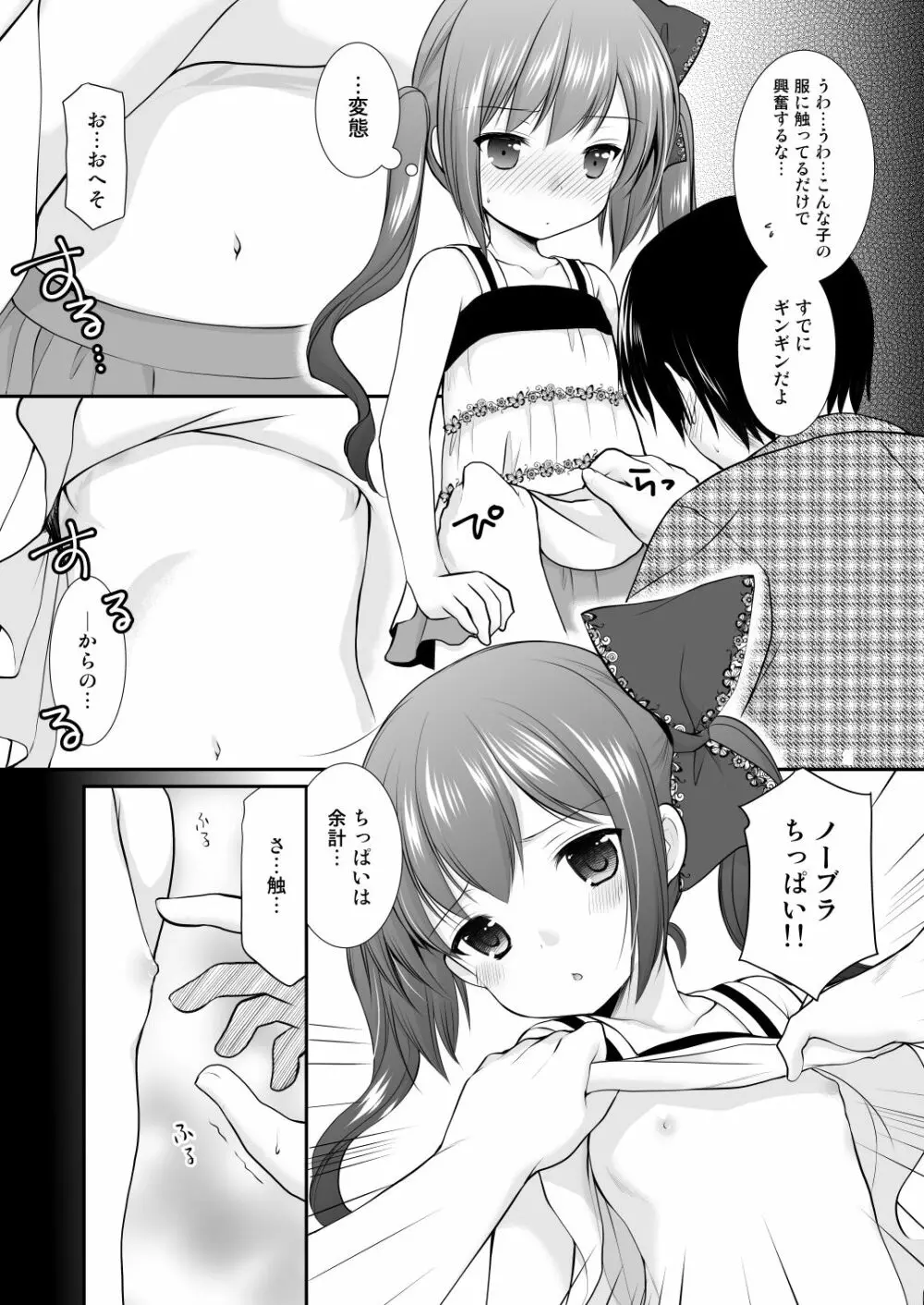 幼性総集編3 Page.52