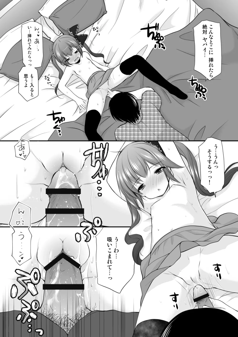 幼性総集編3 Page.57