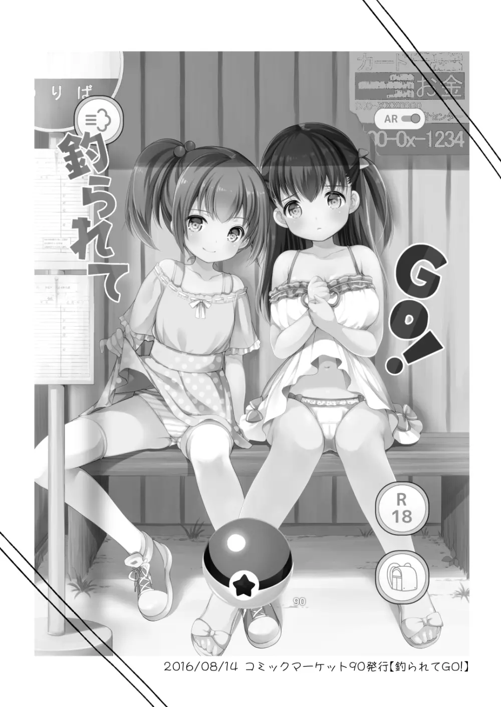 幼性総集編3 Page.66