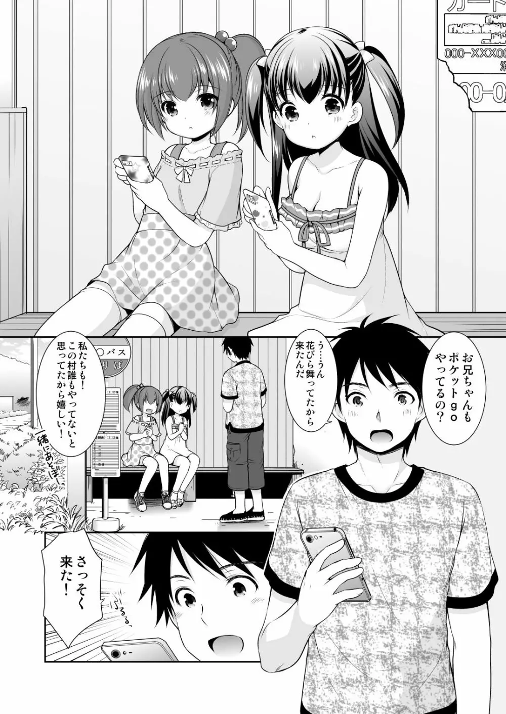 幼性総集編3 Page.68