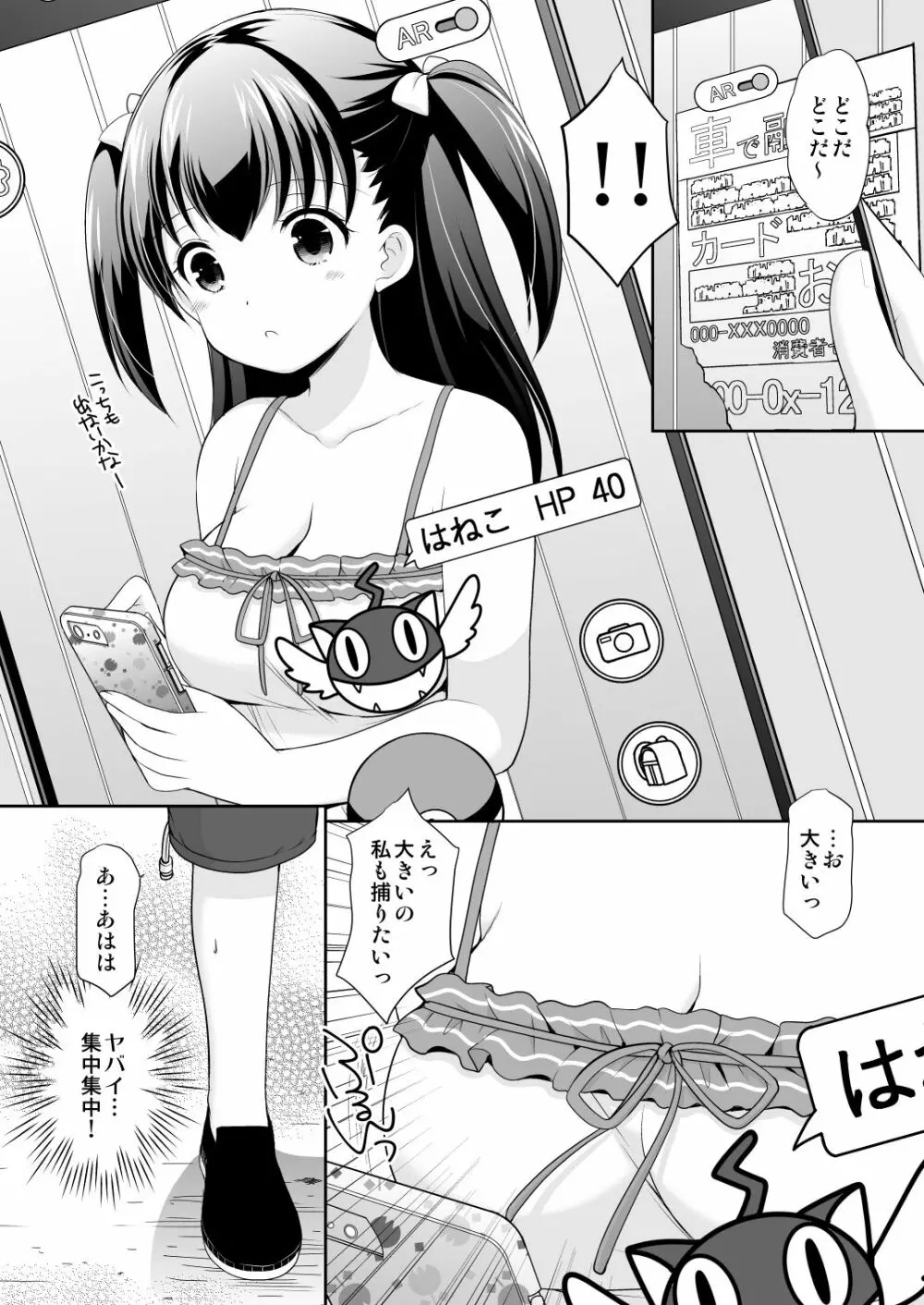 幼性総集編3 Page.69